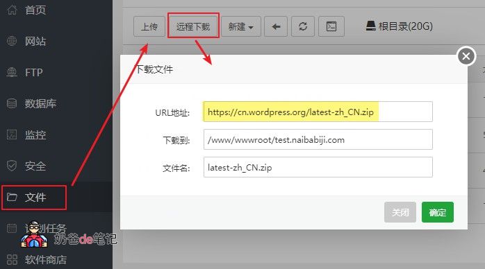 宝塔上传文件