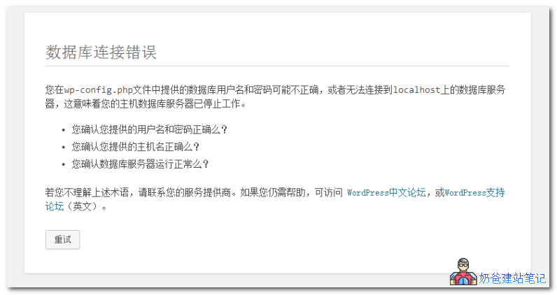 WordPress数据库连接错误