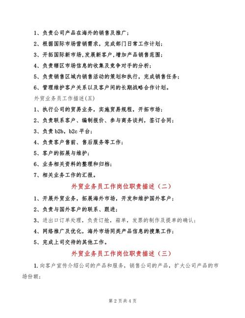 外贸行业市场调研技巧