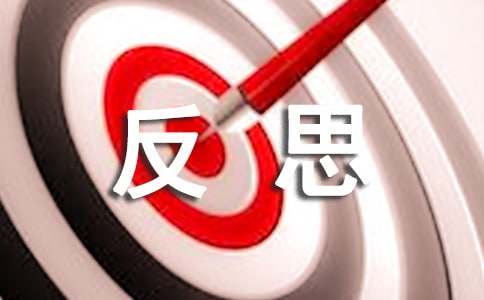 外贸业务员总结与反思,外贸业务员总结与反思怎么写