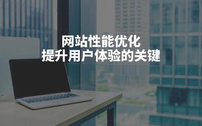 天津网站性能优化