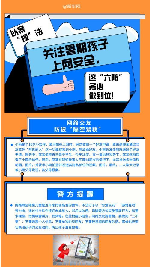 网站儿童保护