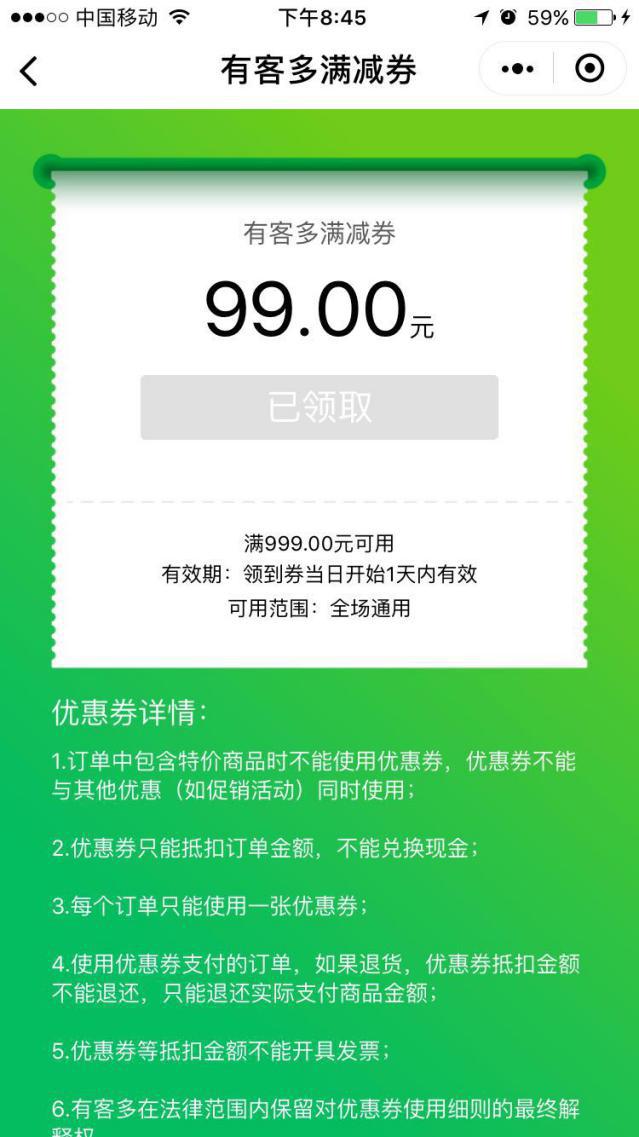 微信小程序优惠推广