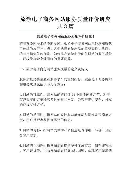 网站服务评价
