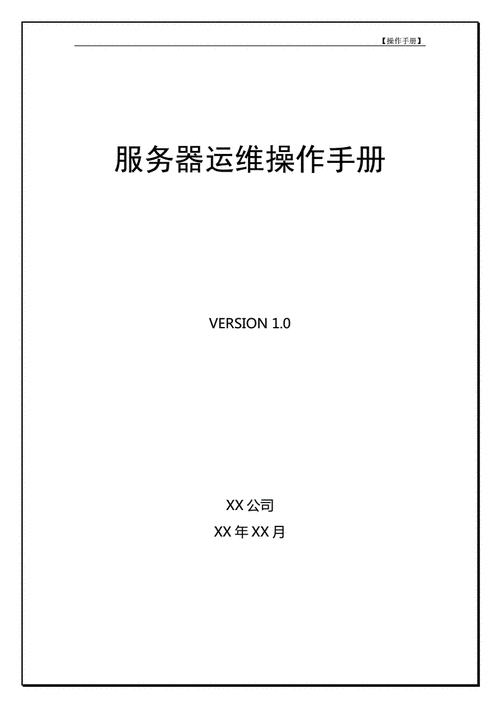 服务器维护