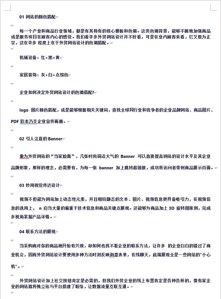 外贸网站多语言SEO