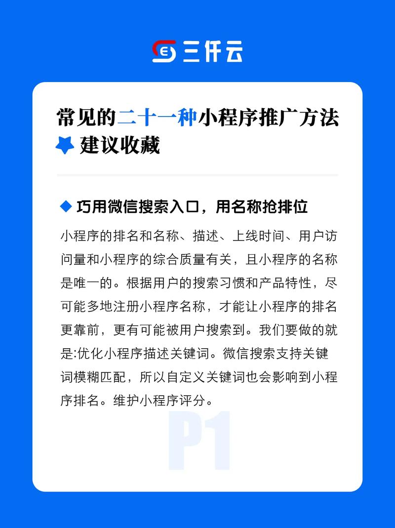 微信小程序推广技巧