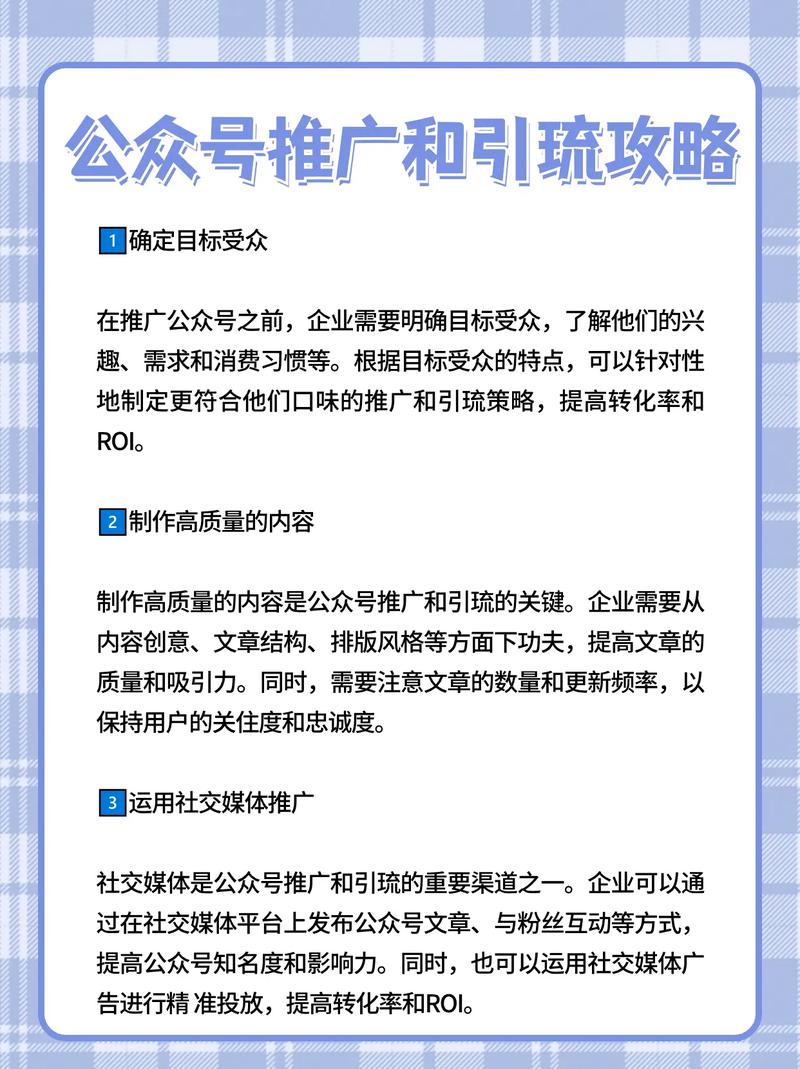 微信公众号推广技巧