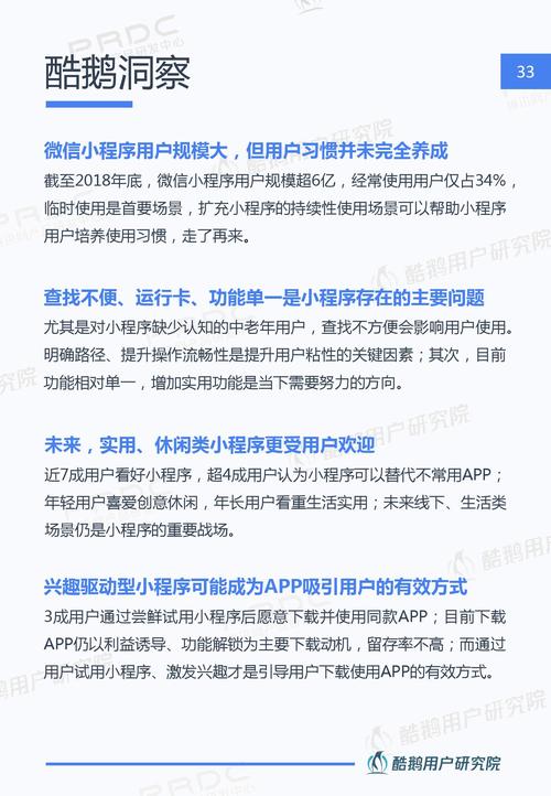 微信小程序用户行为分析