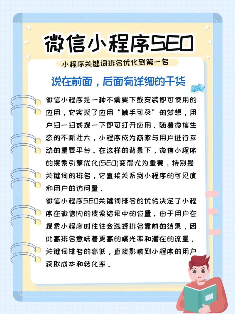 微信小程序搜索关键词优化策略工具